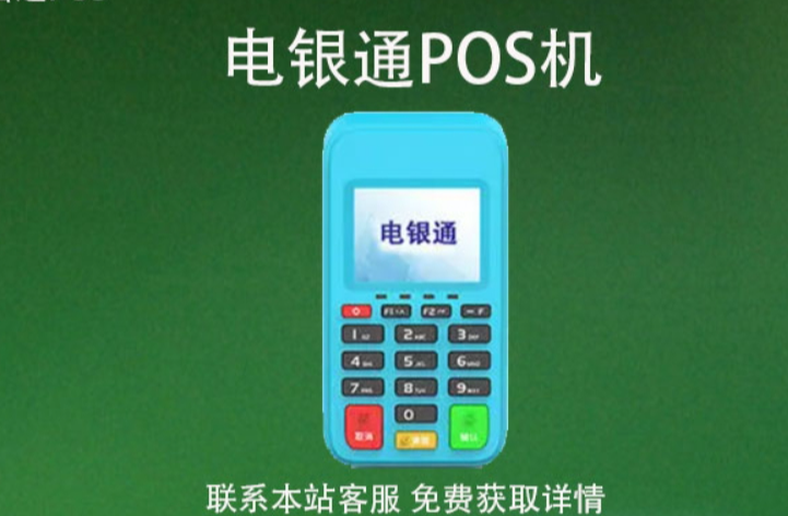 【电银通】2025年劳动节假期结算通知